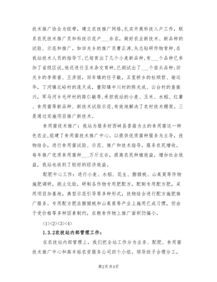 2021年度農業技術推廣工作總結