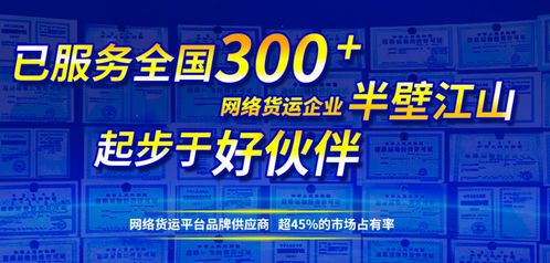 網絡貨運的轉型升級 以管理、技術與服務商為支點，打造核心競爭優勢